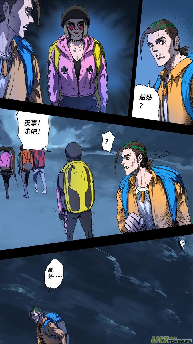 《超质体》177探秘洞窟（35） 第12页