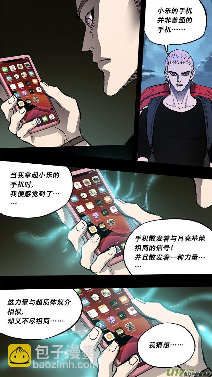 《超质体》177探秘洞窟（35） 第2页