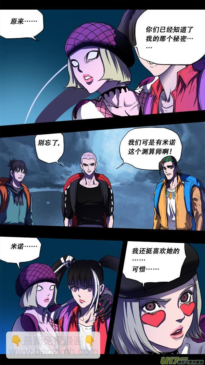 《超质体》177探秘洞窟（35） 第5页