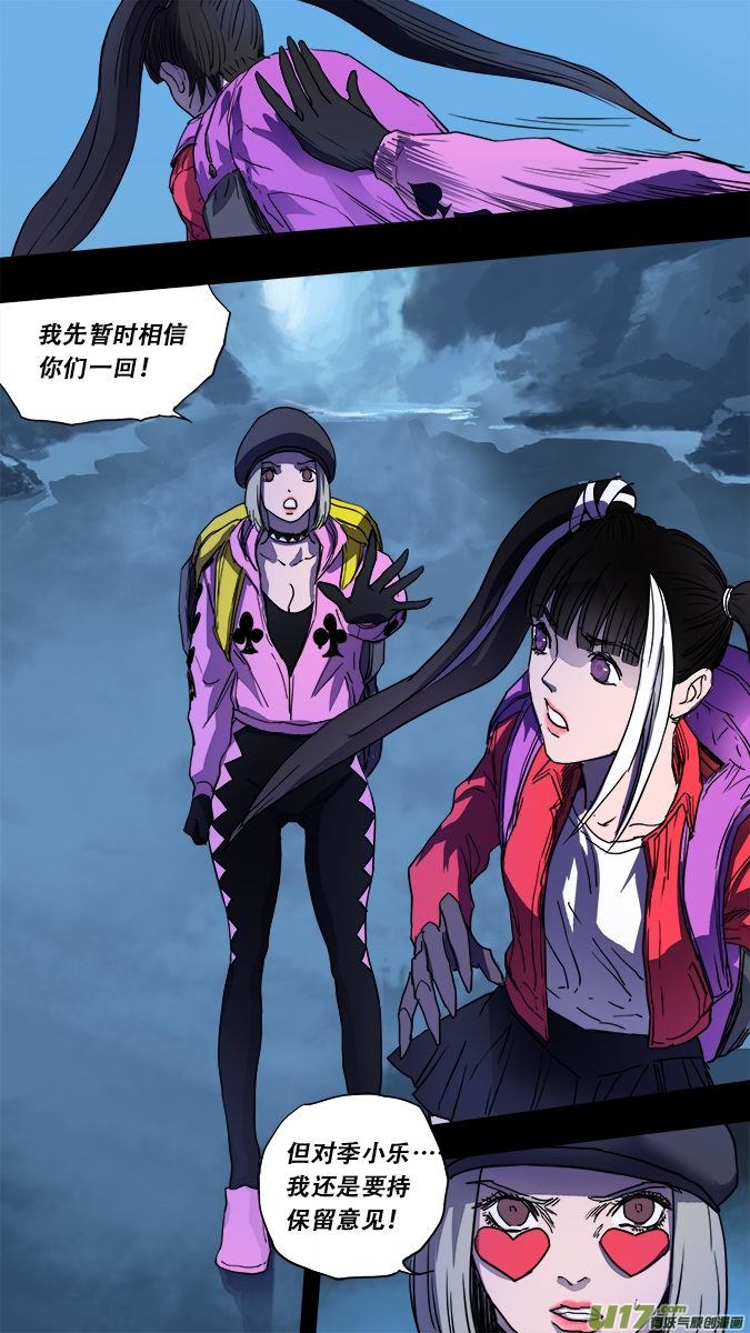 《超质体》177探秘洞窟（35） 第6页