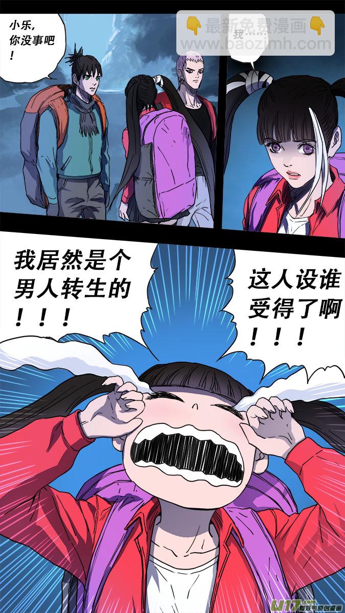 《超质体》177探秘洞窟（35） 第7页