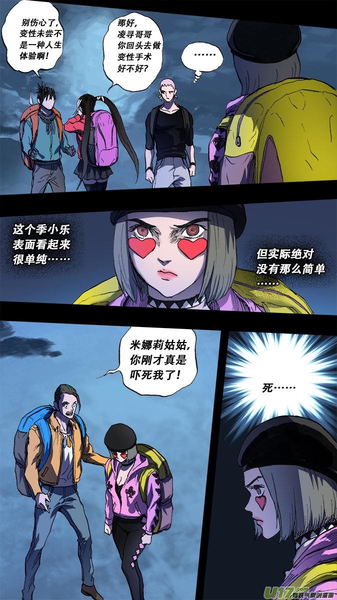 《超质体》177探秘洞窟（35） 第8页