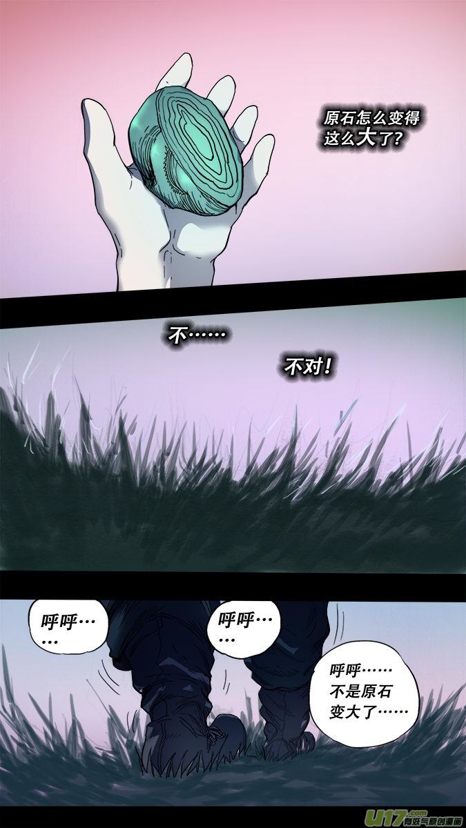 《超质体》176探秘洞窟（34） 第11页