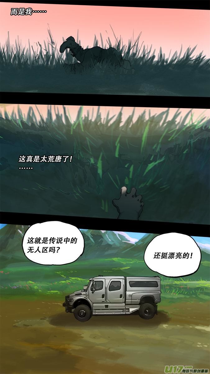 《超质体》176探秘洞窟（34） 第12页