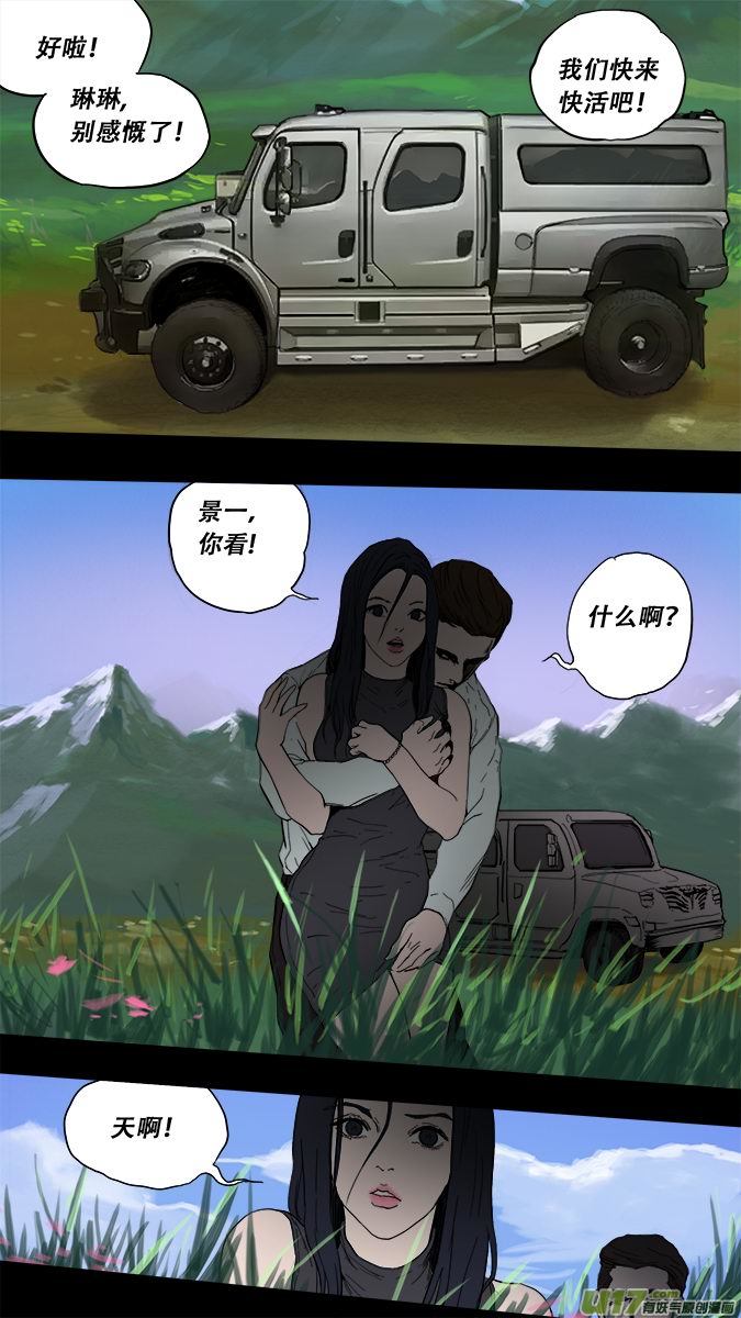 《超质体》176探秘洞窟（34） 第13页