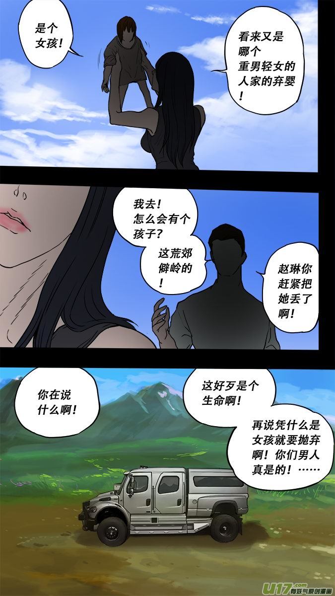 《超质体》176探秘洞窟（34） 第15页