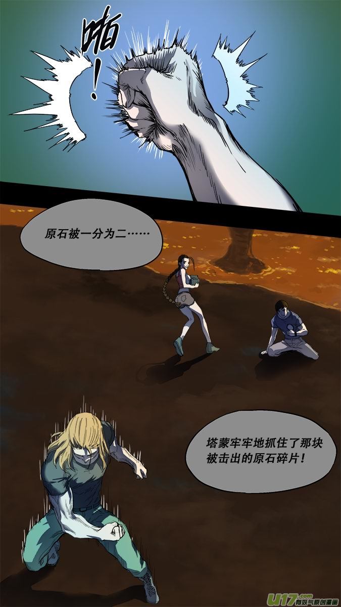 《超质体》176探秘洞窟（34） 第5页