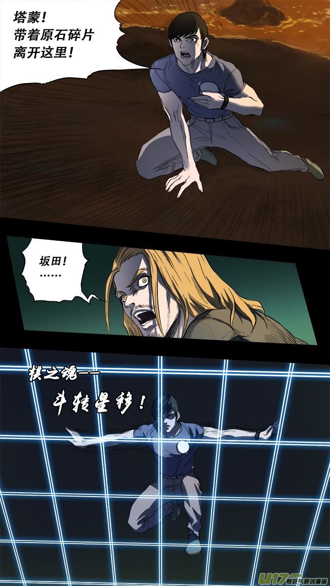 《超质体》176探秘洞窟（34） 第6页