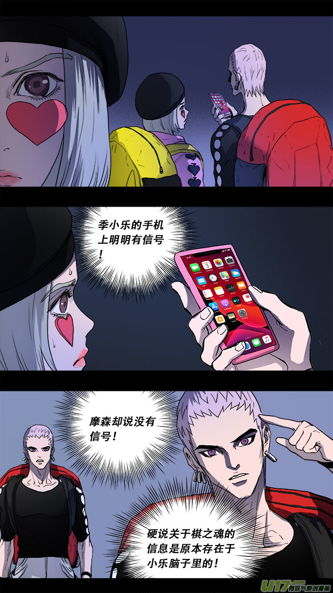 《超质体》178探秘洞窟（36） 第2页