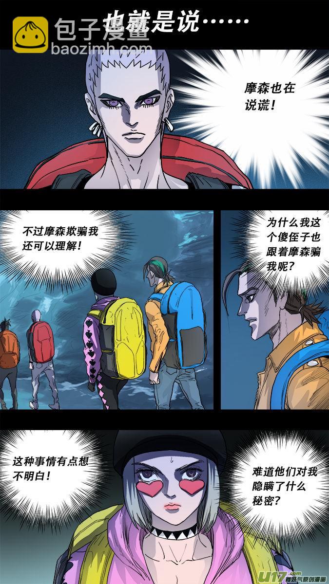 《超质体》178探秘洞窟（36） 第3页