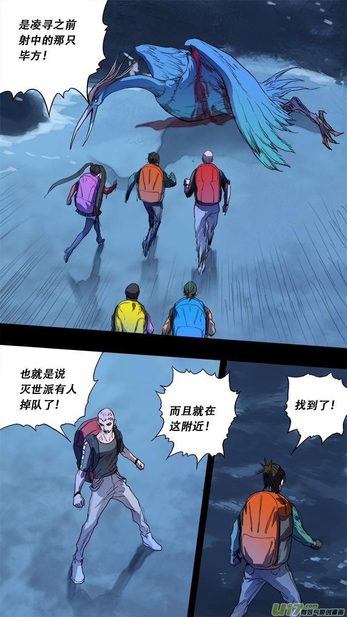 《超质体》178探秘洞窟（36） 第8页