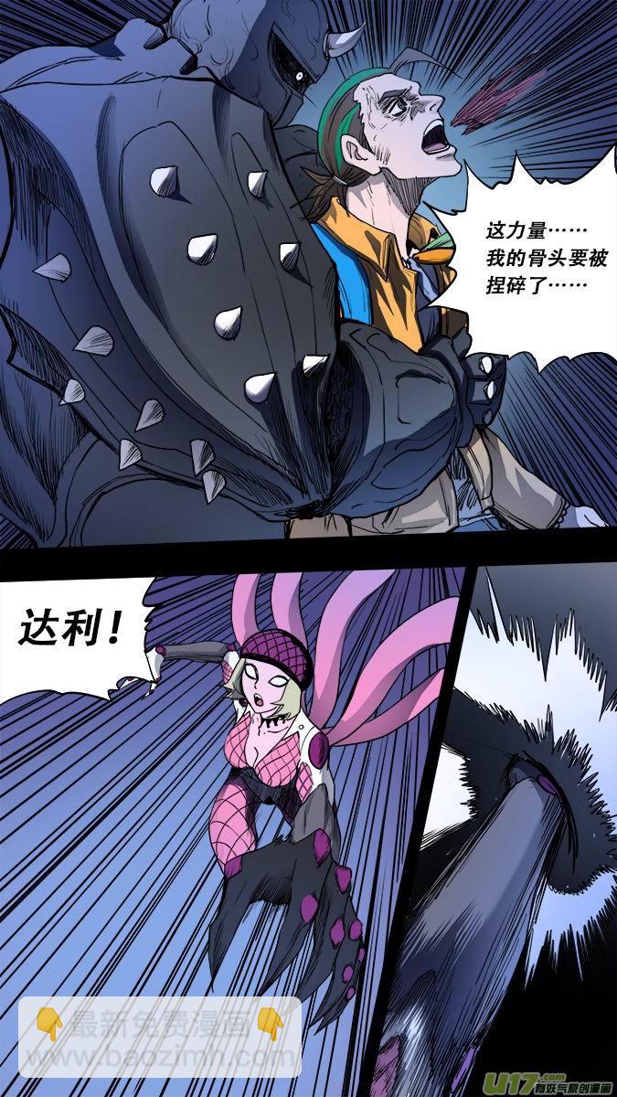 《超质体》178探秘洞窟（36）下 第3页