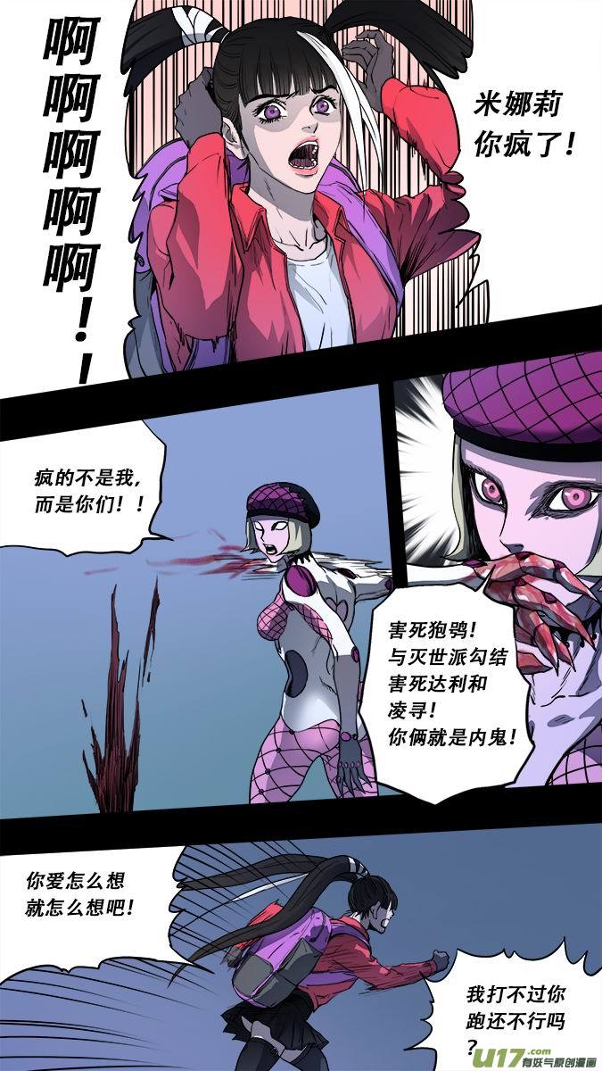 《超质体》179探秘洞窟（37） 第11页