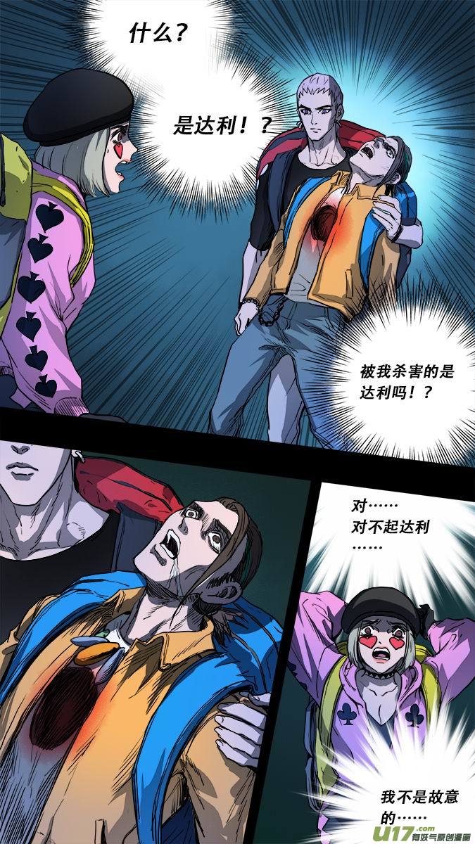 《超质体》179探秘洞窟（37） 第6页