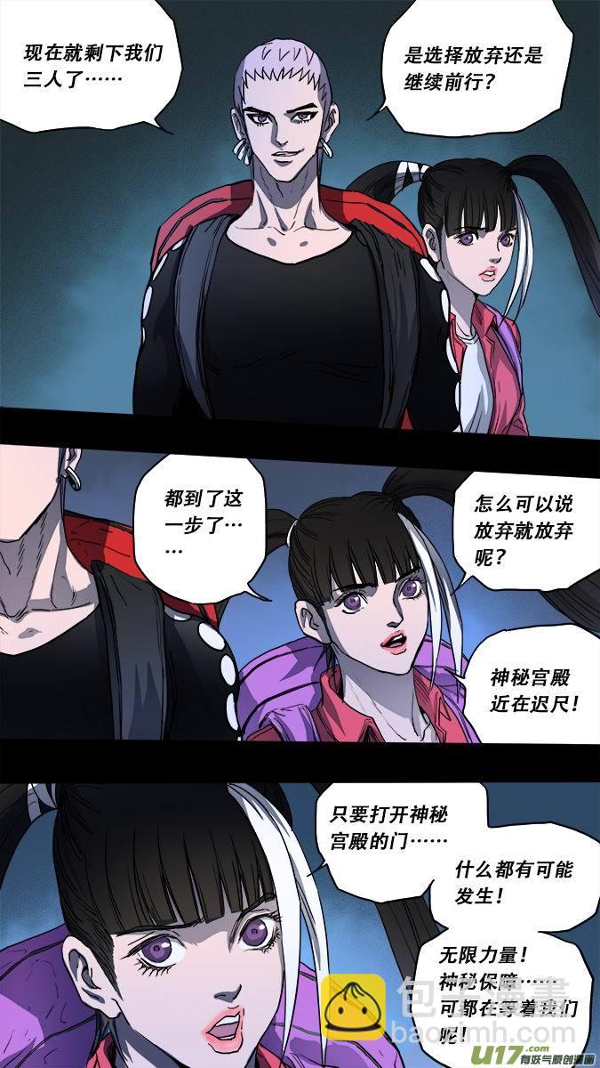 《超质体》179探秘洞窟（37） 第8页