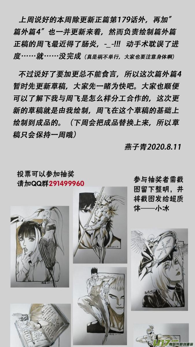 《超质体》179探秘洞窟（37） 第16页
