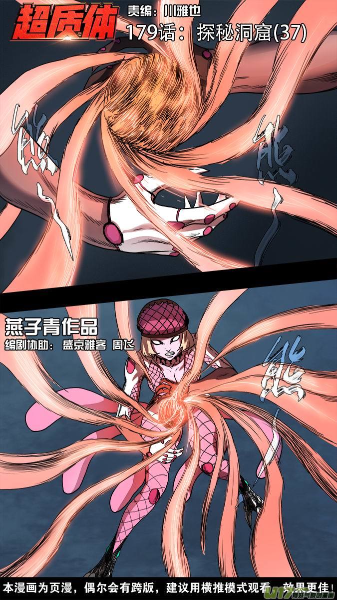 《超质体》179探秘洞窟（37） 第1页