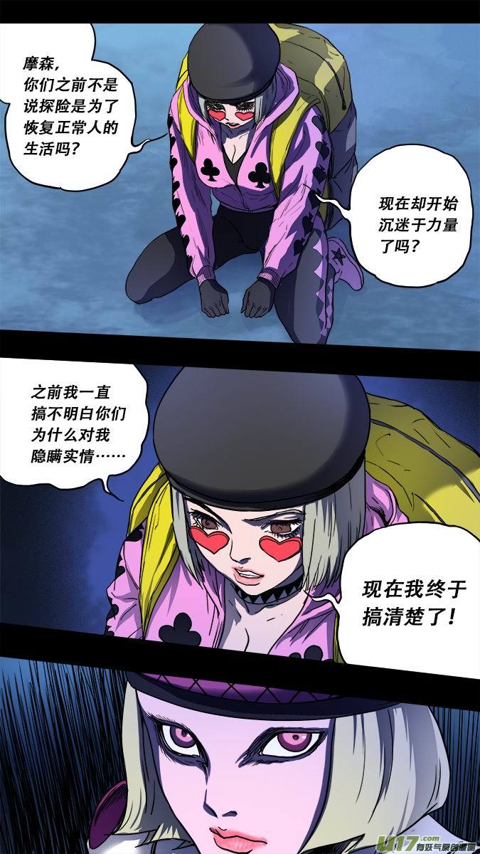 《超质体》179探秘洞窟（37） 第9页