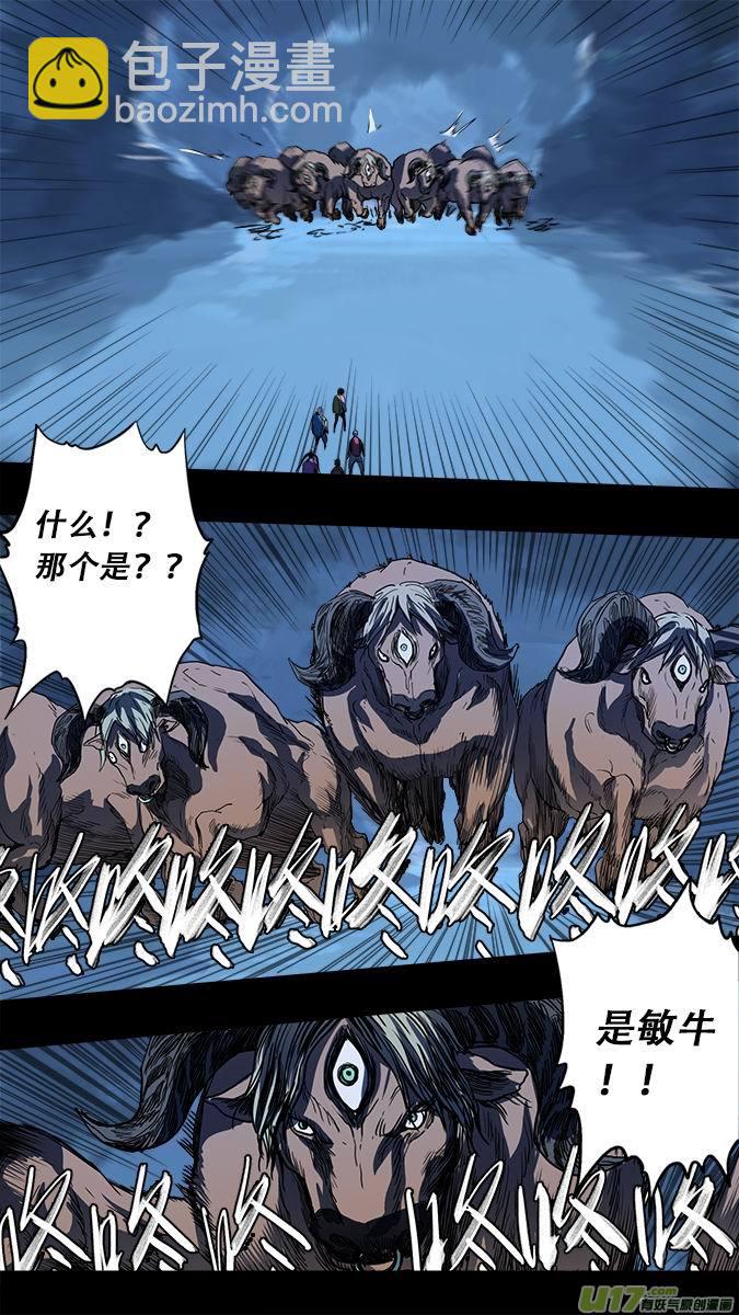 《超质体》181探秘洞窟（39） 第12页
