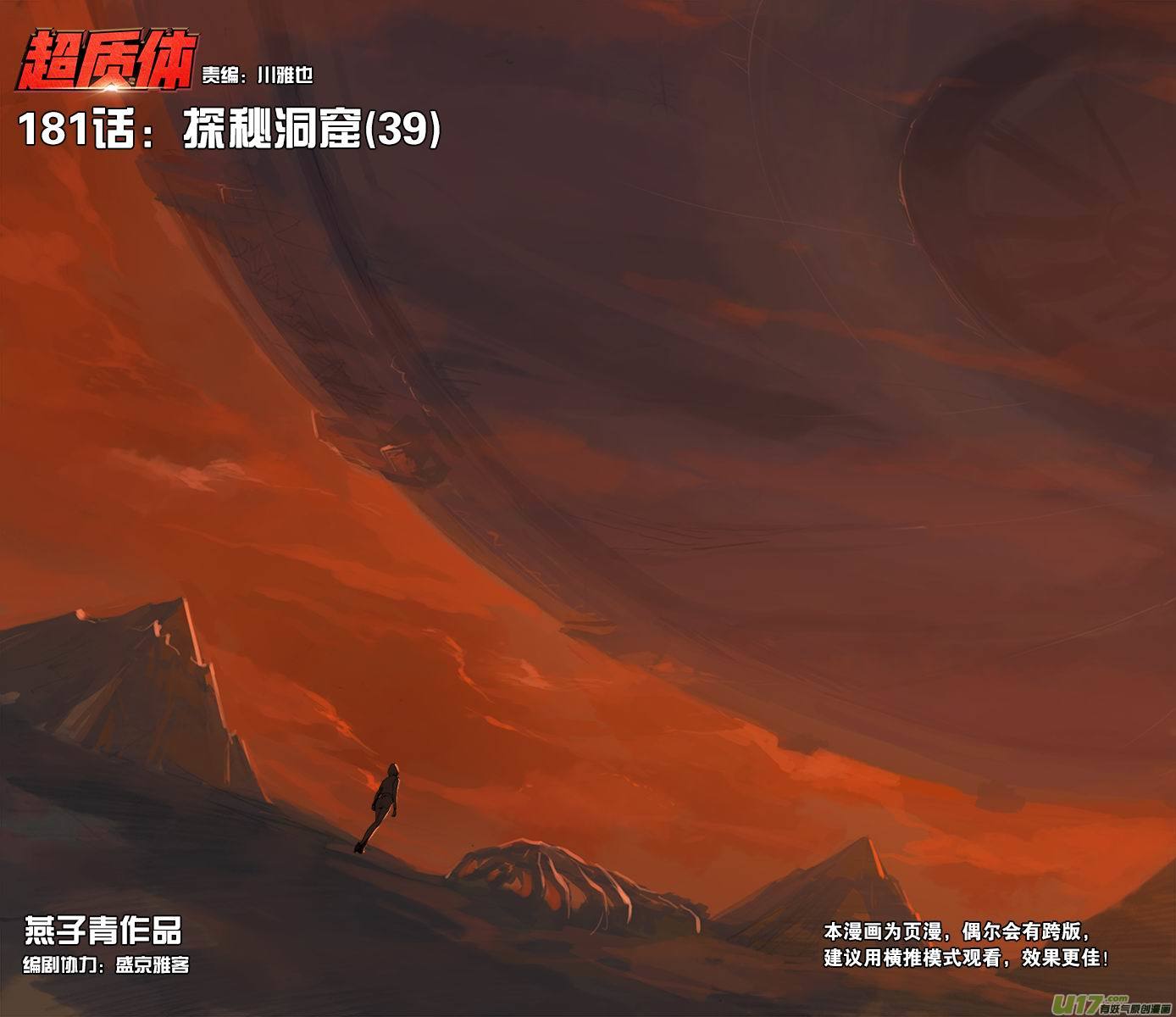 《超质体》181探秘洞窟（39） 第1页