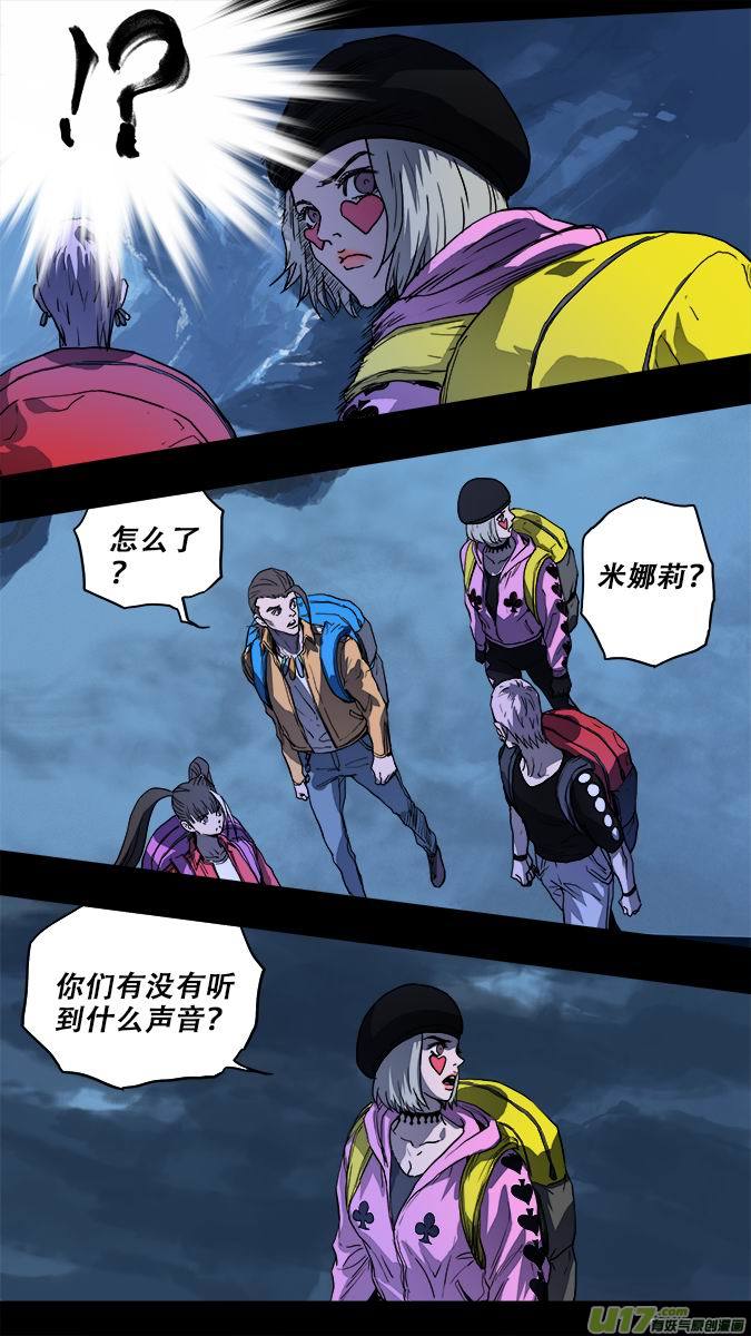 《超质体》181探秘洞窟（39） 第9页