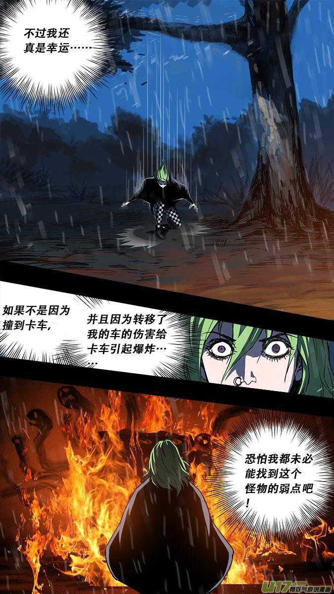 《超质体》篇外篇重生之翼4 第18页