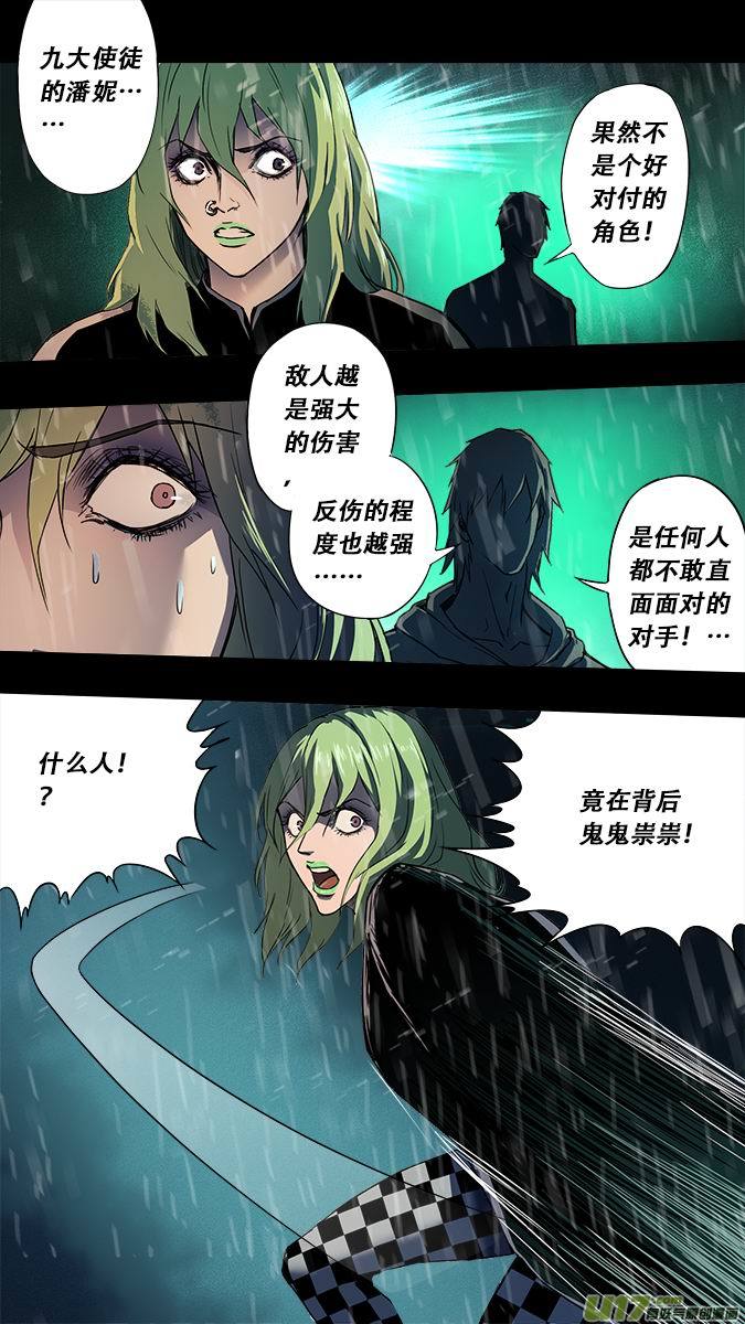 《超质体》篇外篇重生之翼4 第19页