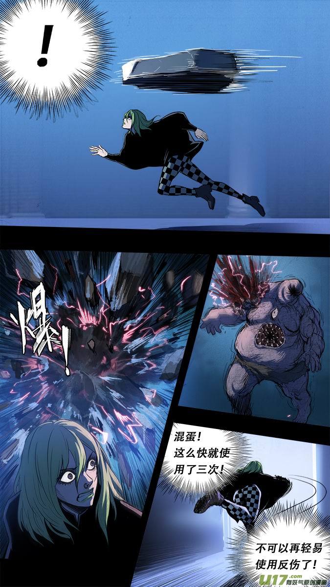 《超质体》篇外篇重生之翼4 第5页