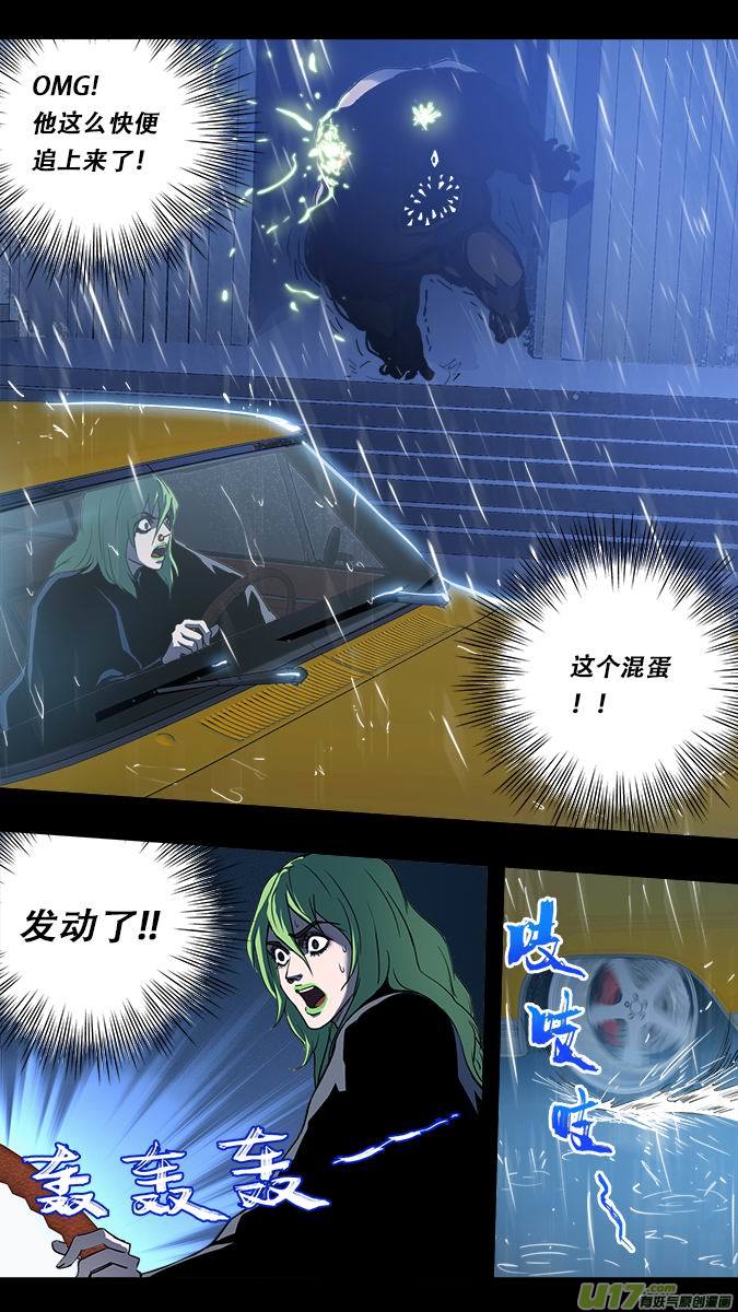 《超质体》篇外篇重生之翼4 第8页