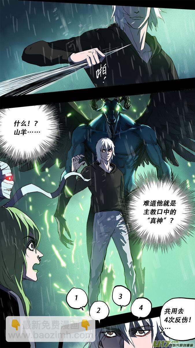 《超质体》篇外篇重生之翼4 第20页