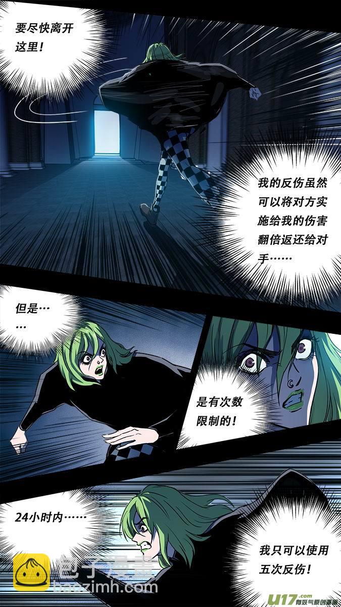 《超质体》篇外篇重生之翼4 第4页
