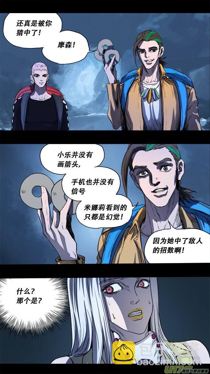 《超质体》180探秘洞窟（38） 第10页