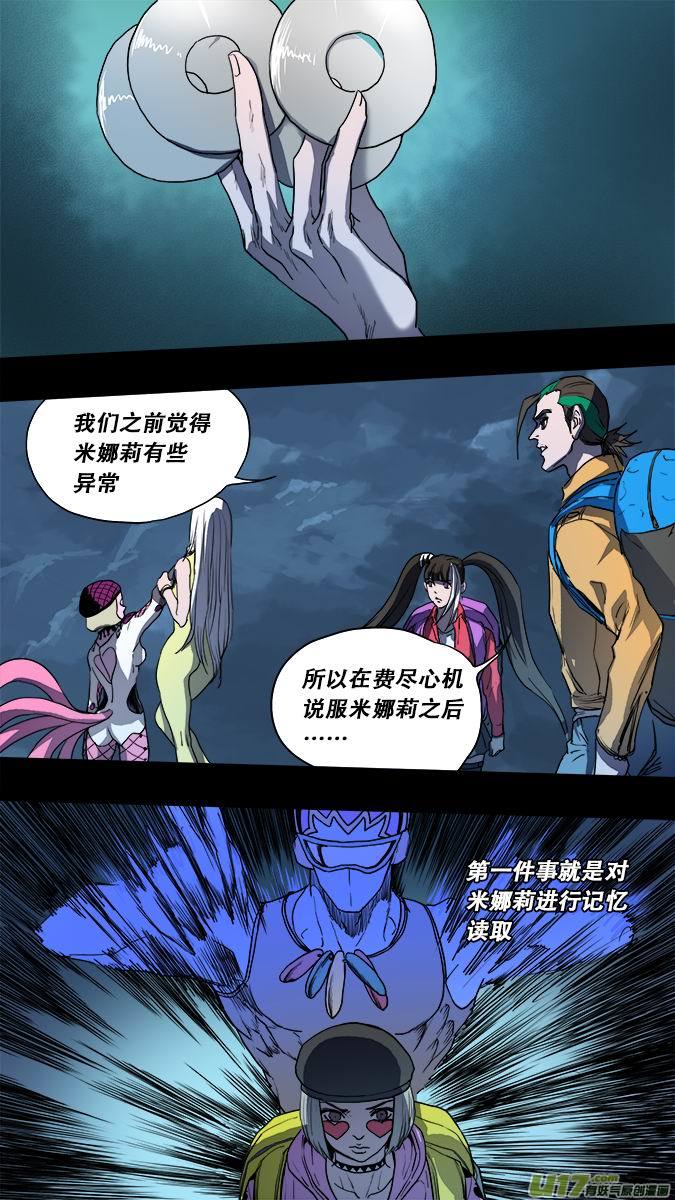 《超质体》180探秘洞窟（38） 第11页
