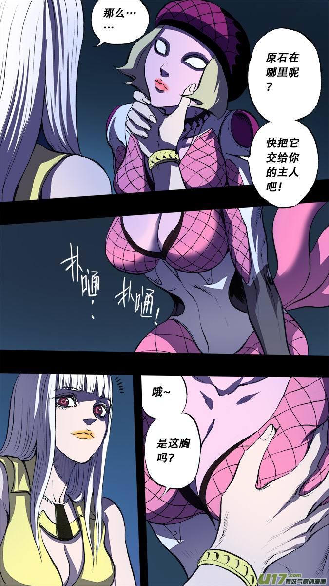 《超质体》180探秘洞窟（38） 第2页