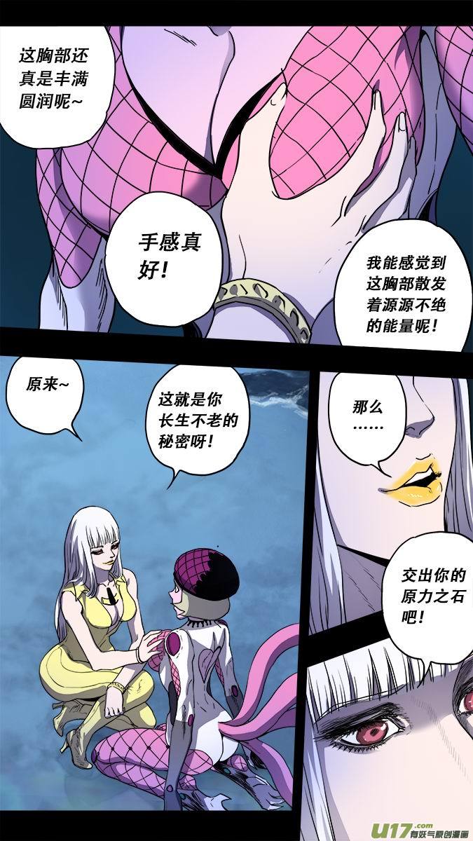 《超质体》180探秘洞窟（38） 第3页
