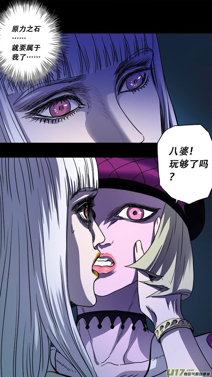 《超质体》180探秘洞窟（38） 第6页