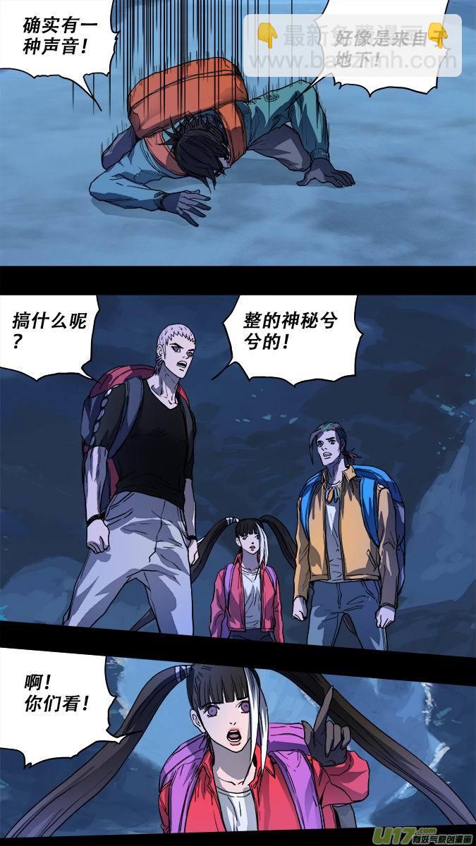 《超质体》181探秘洞窟（39） 第11页