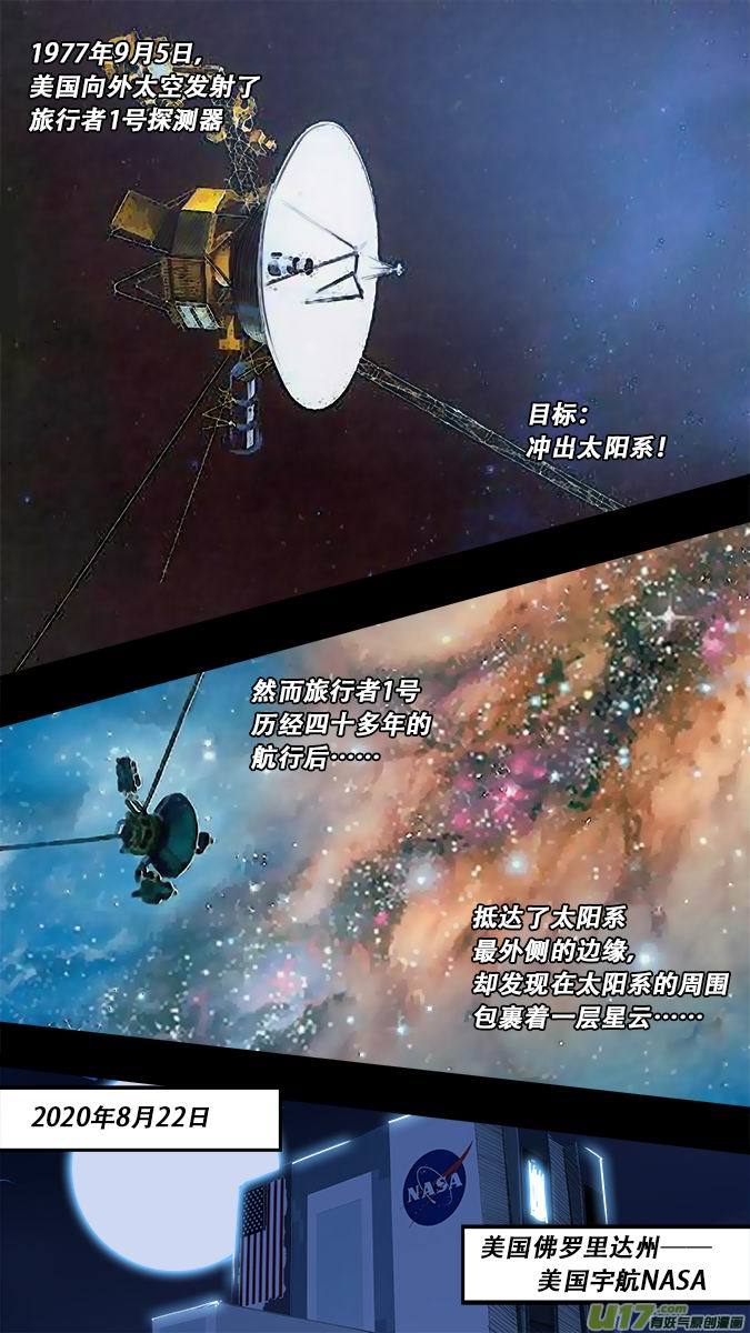 《超质体》181探秘洞窟（39） 第4页