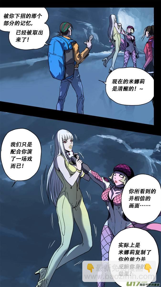 《超质体》180探秘洞窟（38） 第12页