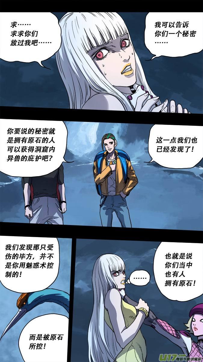 《超质体》180探秘洞窟（38） 第13页
