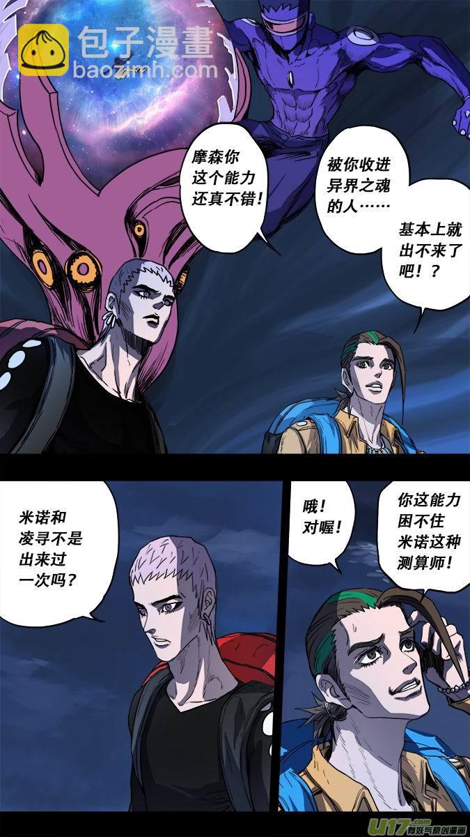 《超质体》180探秘洞窟（38） 第15页