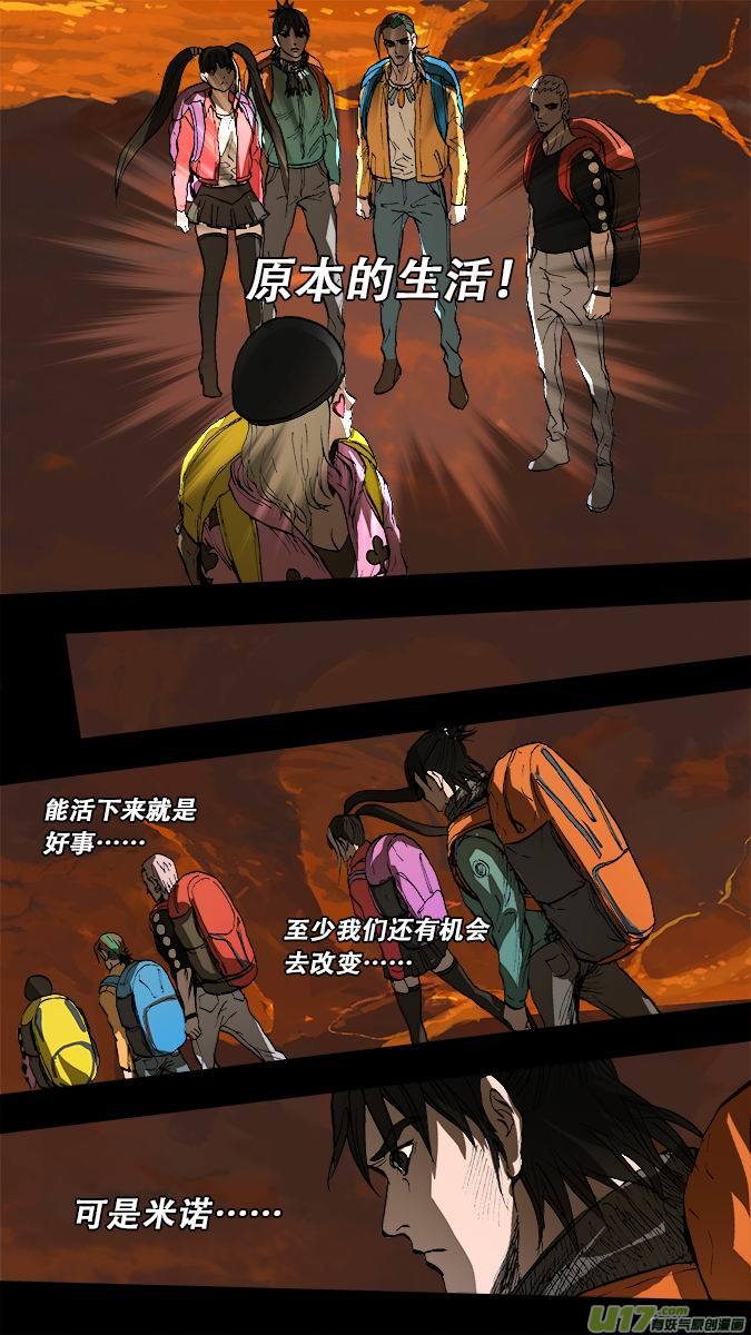 《超质体》183探秘洞窟（41） 第14页