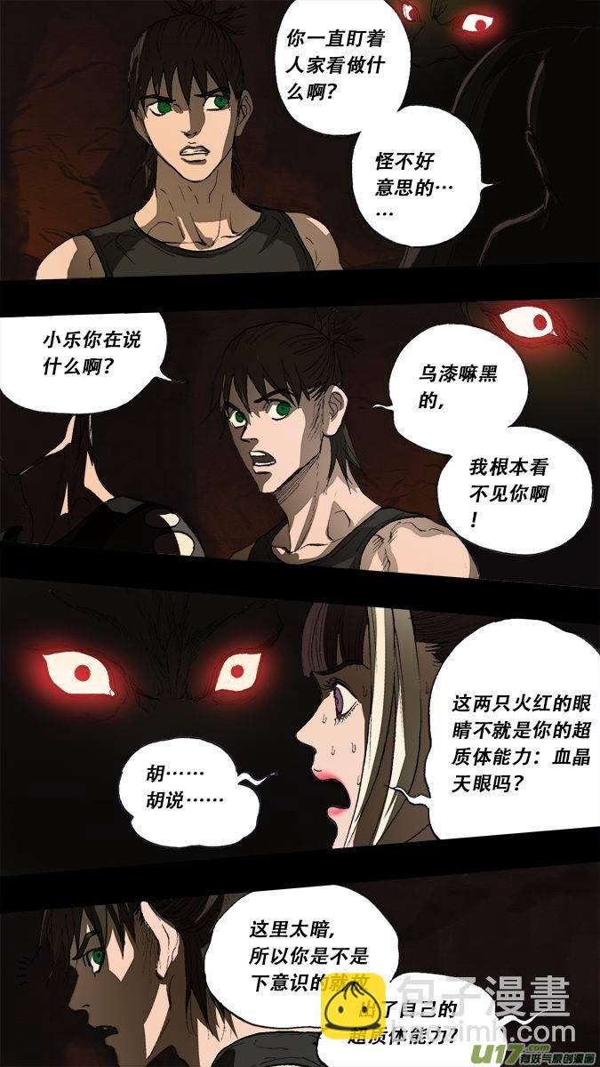 《超质体》185探秘洞窟（43） 第4页