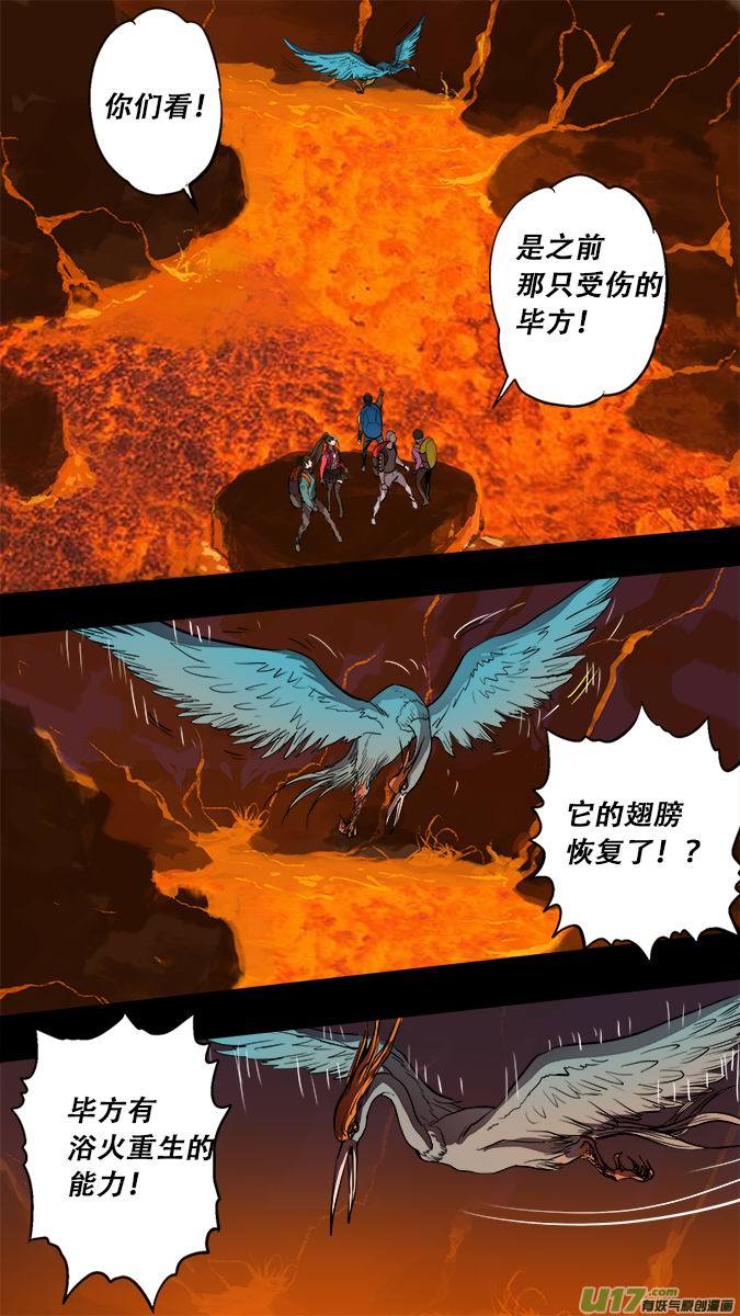 《超质体》182探秘洞窟（40） 第12页