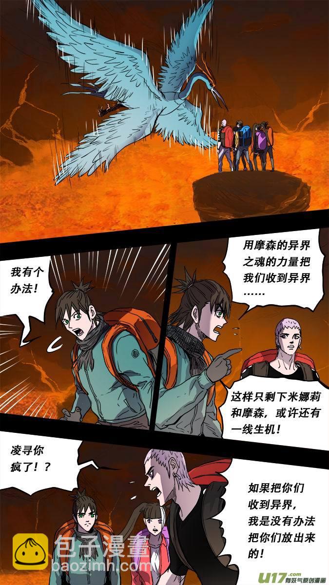 《超质体》182探秘洞窟（40） 第14页