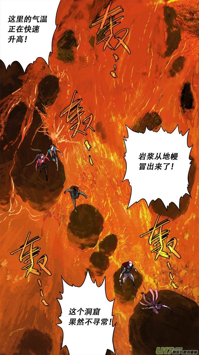 《超质体》182探秘洞窟（40） 第8页