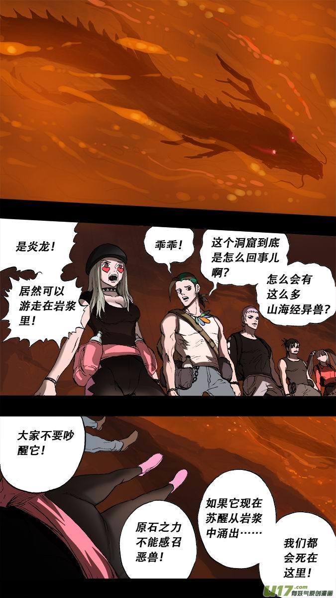 《超质体》184探秘洞窟（42） 第11页