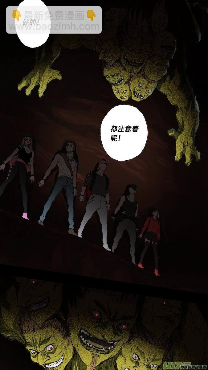 《超质体》184探秘洞窟（42） 第18页