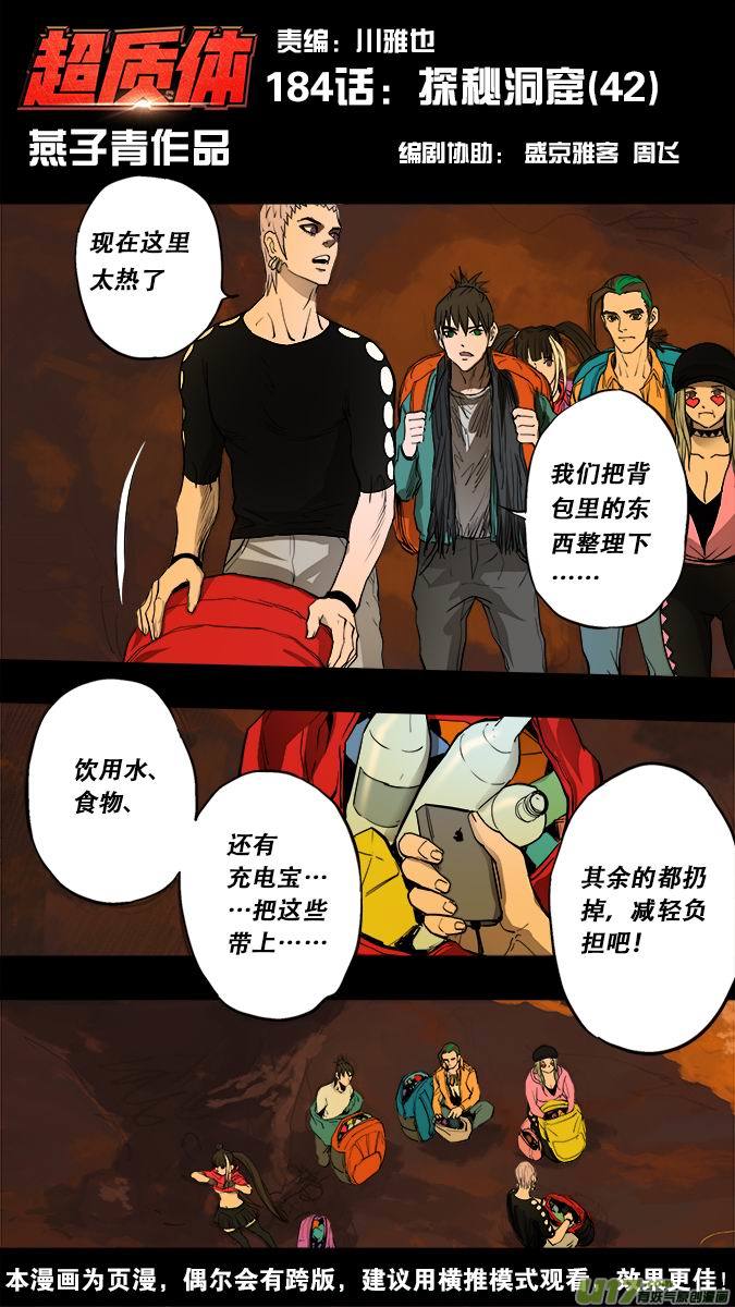 《超质体》184探秘洞窟（42） 第1页