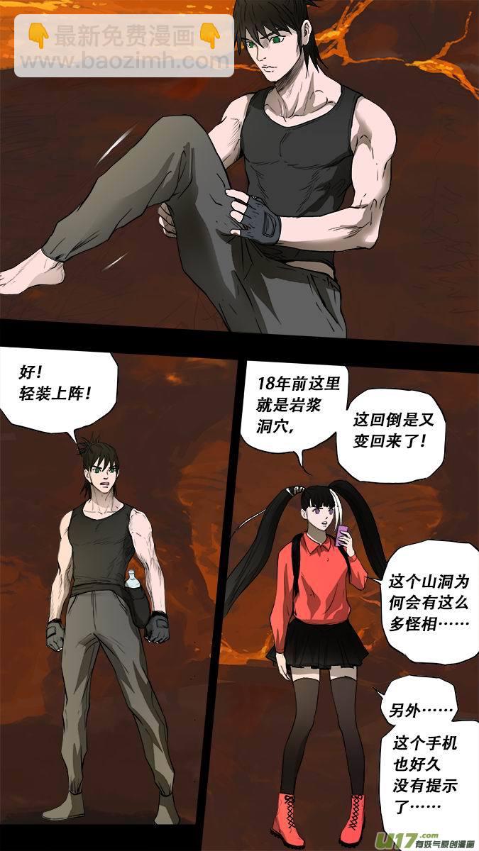 《超质体》184探秘洞窟（42） 第2页